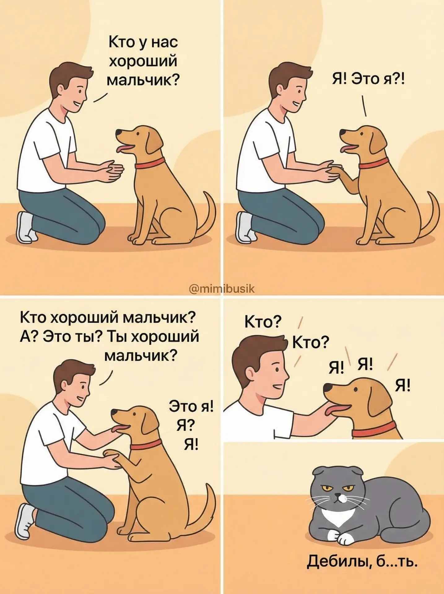 Пожалуйста, убавьте свою щенячью радость и суетитесь потише 🤫