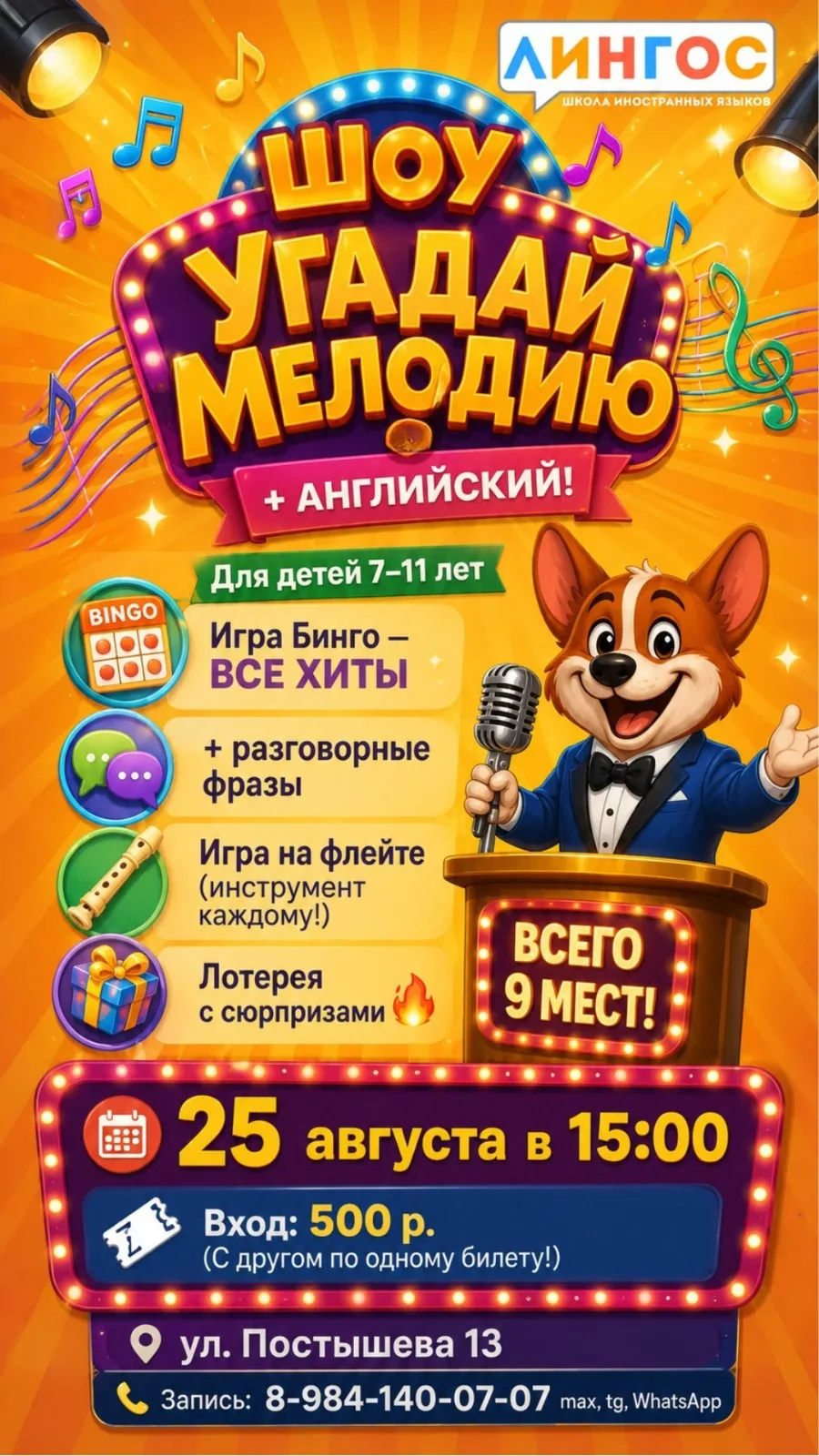Остался один билет!!! 🎫🔥