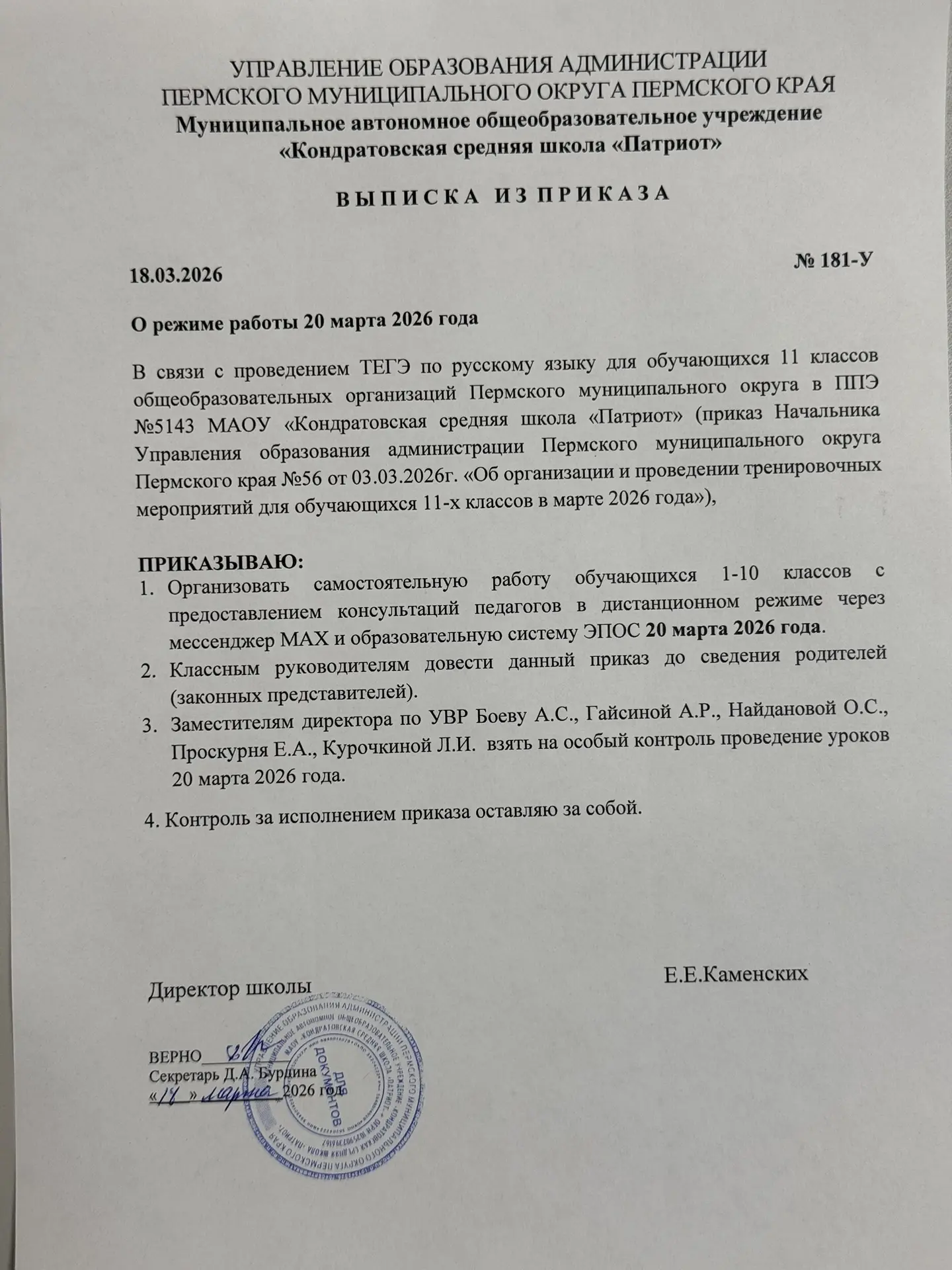 Приказ дистант 20.03
