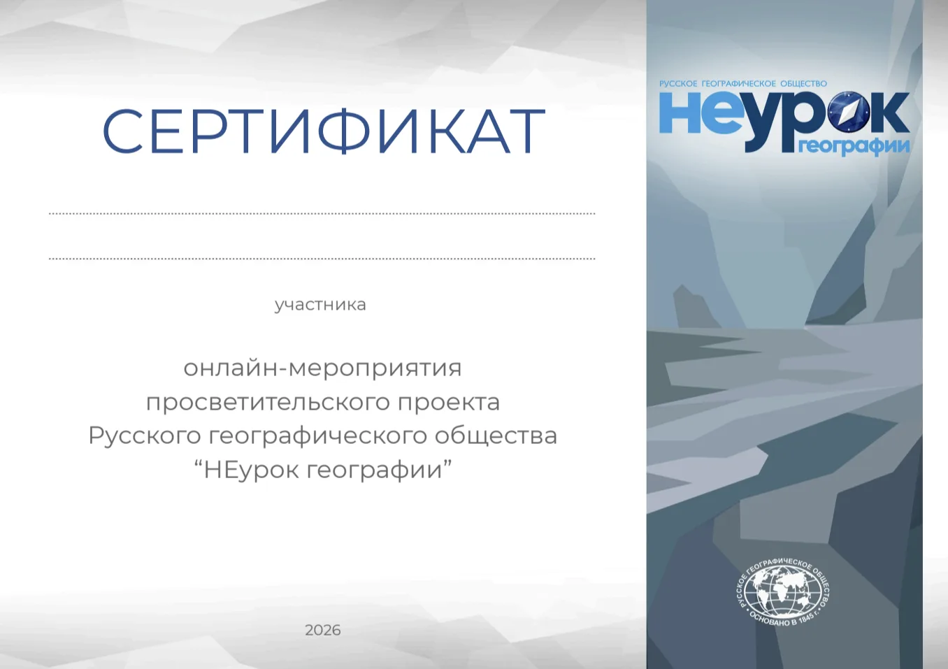 Прими участие в "НеУрокеГеографии". https://neurok2026.rgo.ru/ «НЕУРОК ГЕОГРАФИИ» ТЕПЕРЬ ДОСТУПЕН И 