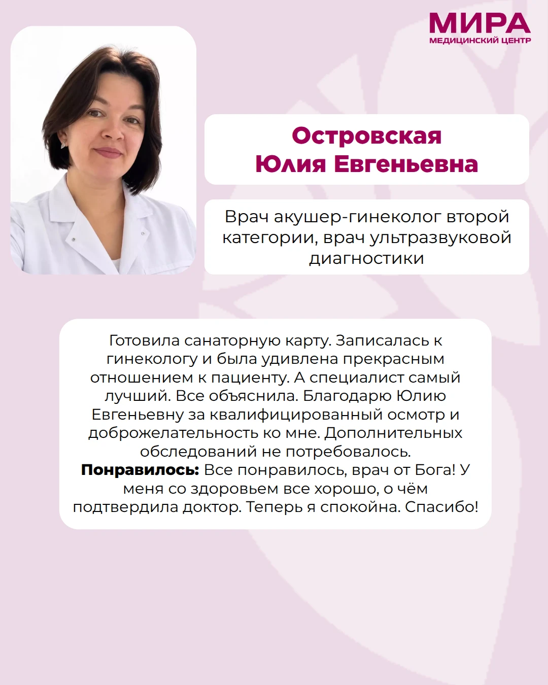 Мы всегда рады обратной связи! Благодаря ей мы можем стать лучше для Вас! ❤️