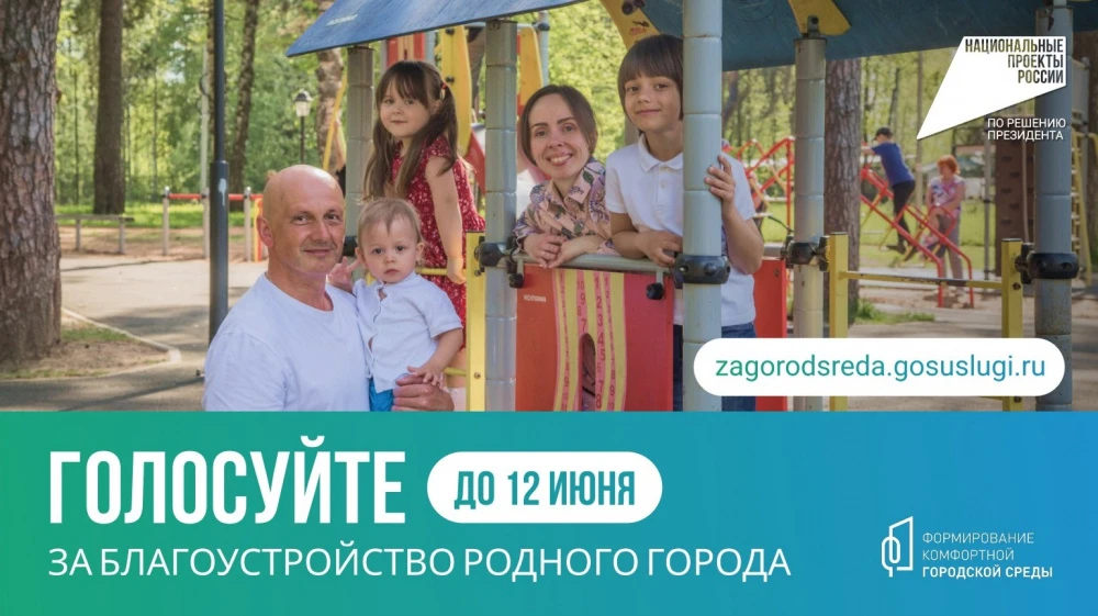 Чуть больше недели до завершения голосования за комфортную городскую среду!

Уважаемые жители Макарь