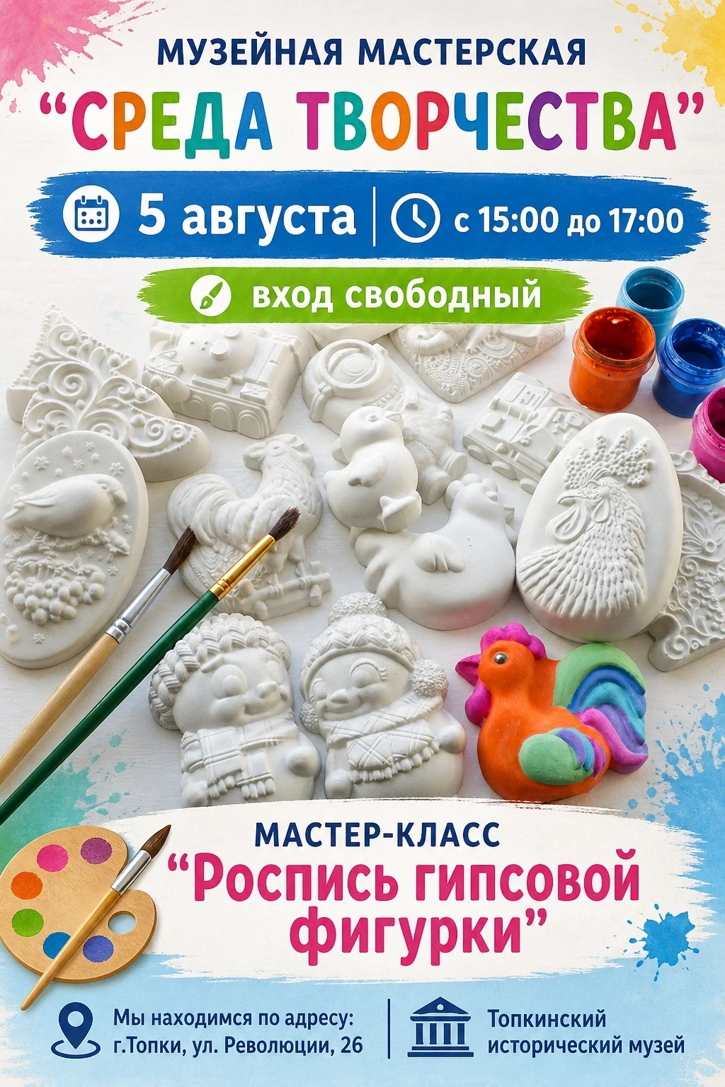 Музейная мастерская «Среда творчества» приглашает на мастер‑класс «Роспись гипсовой фигурки»!

Научи
