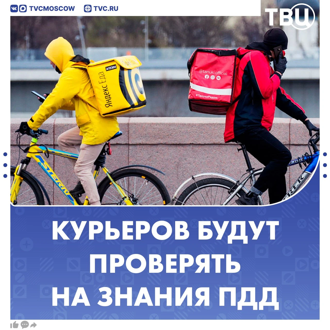 Дептранс Москвы обяжет курьеров проходить ежегодное тестирование на знание ПДД и станда...