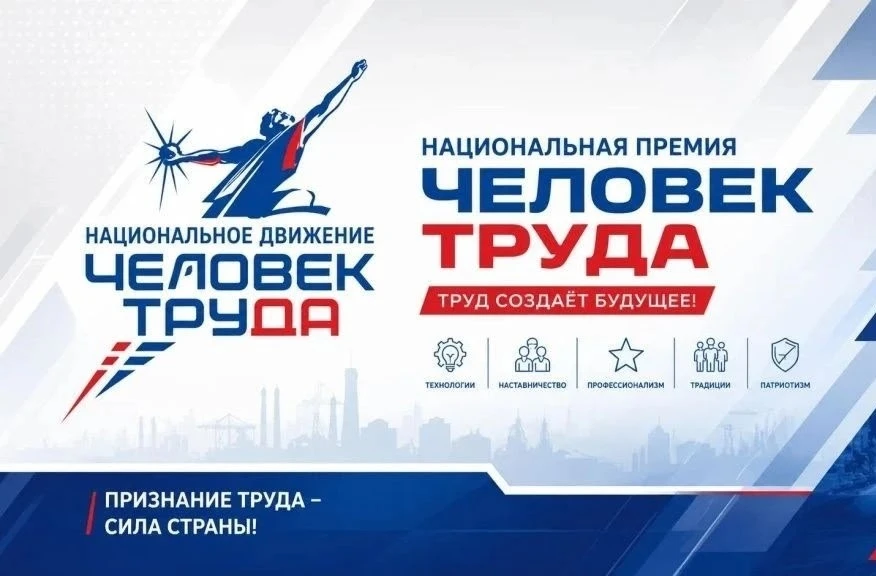 ⚡ Ноябрьск гордится: наши специалисты — победители премии «Человек труда».
