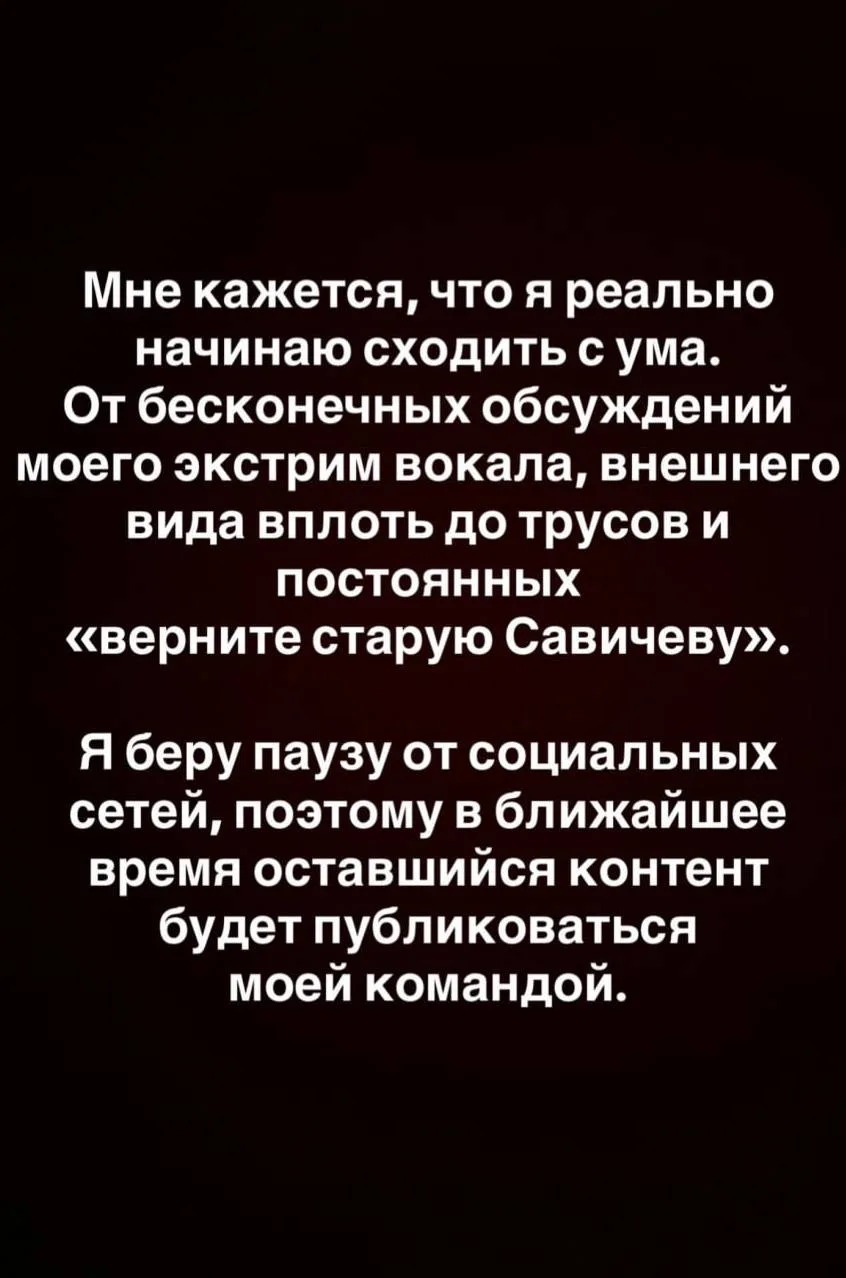 😳 Юлия Савичева решила уйти из соцсетей из-за постоянного хейта 

⏪Мне кажется, что я реально начин