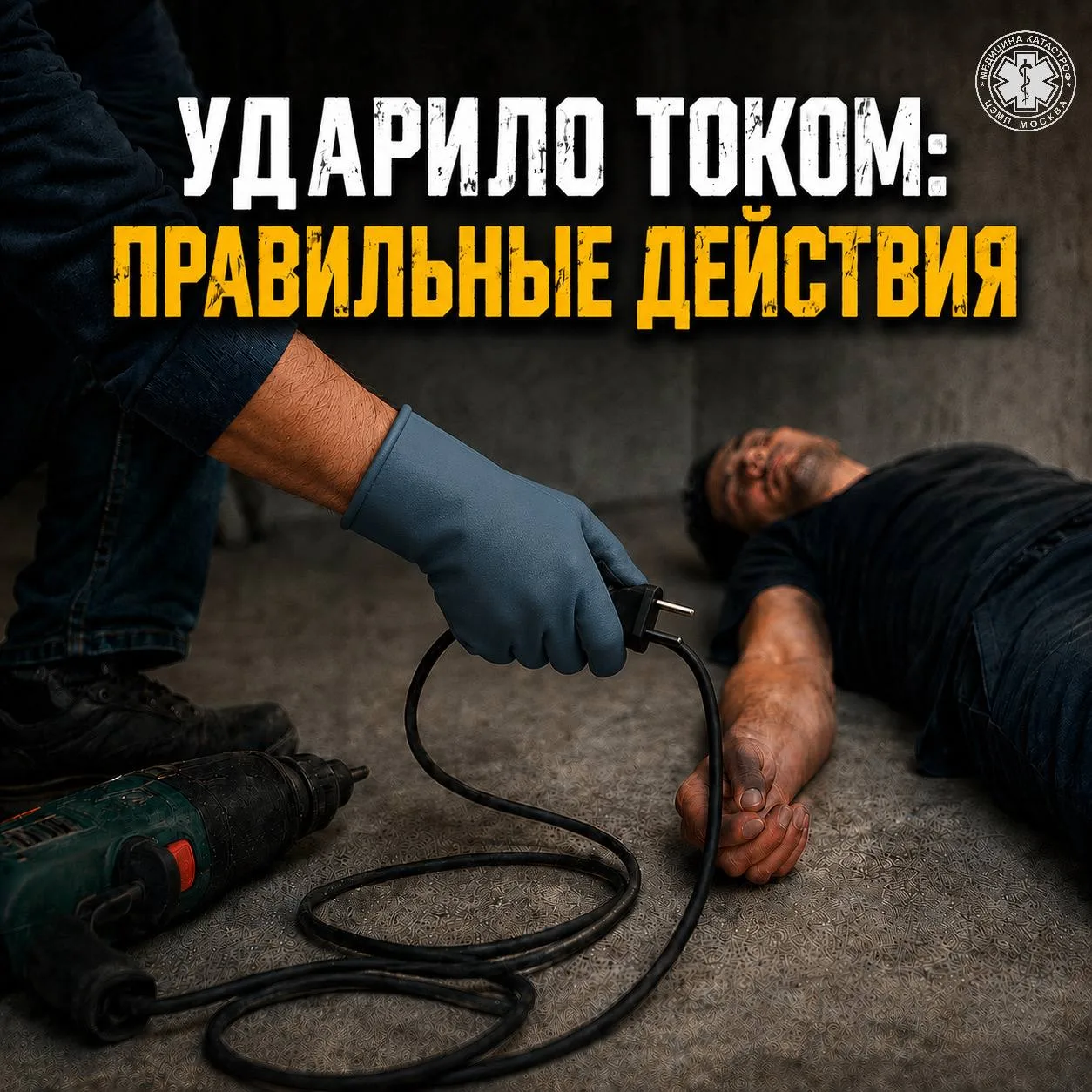 Роман Филявин, врач Скорой помощи Центра медицины катастроф Москвы, напоминает: