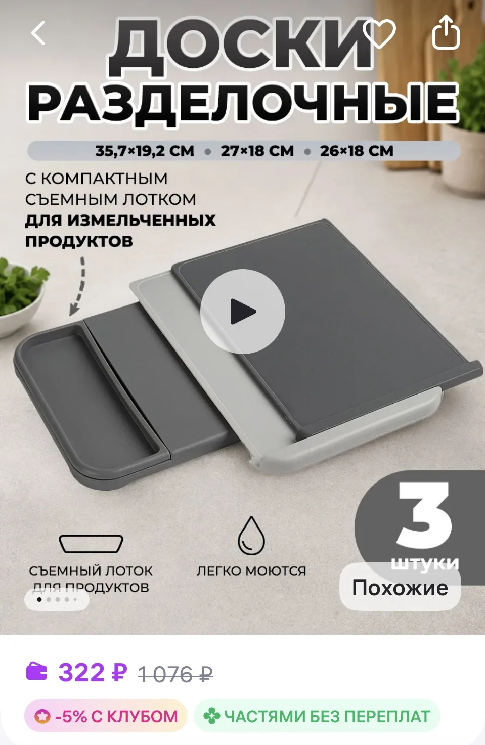 DEFENDER Доски разделочные 3 штуки
https://www.wildberries.ru/catalog/907378137/detail.aspx?size=137