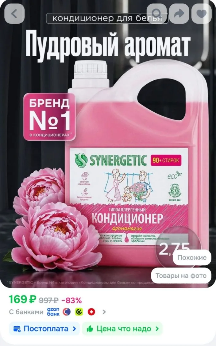 💙Кондиционер для белья 2,75л SYNERGETIC Аромамагия 90 стирок, (пудровый, цветочный аро...