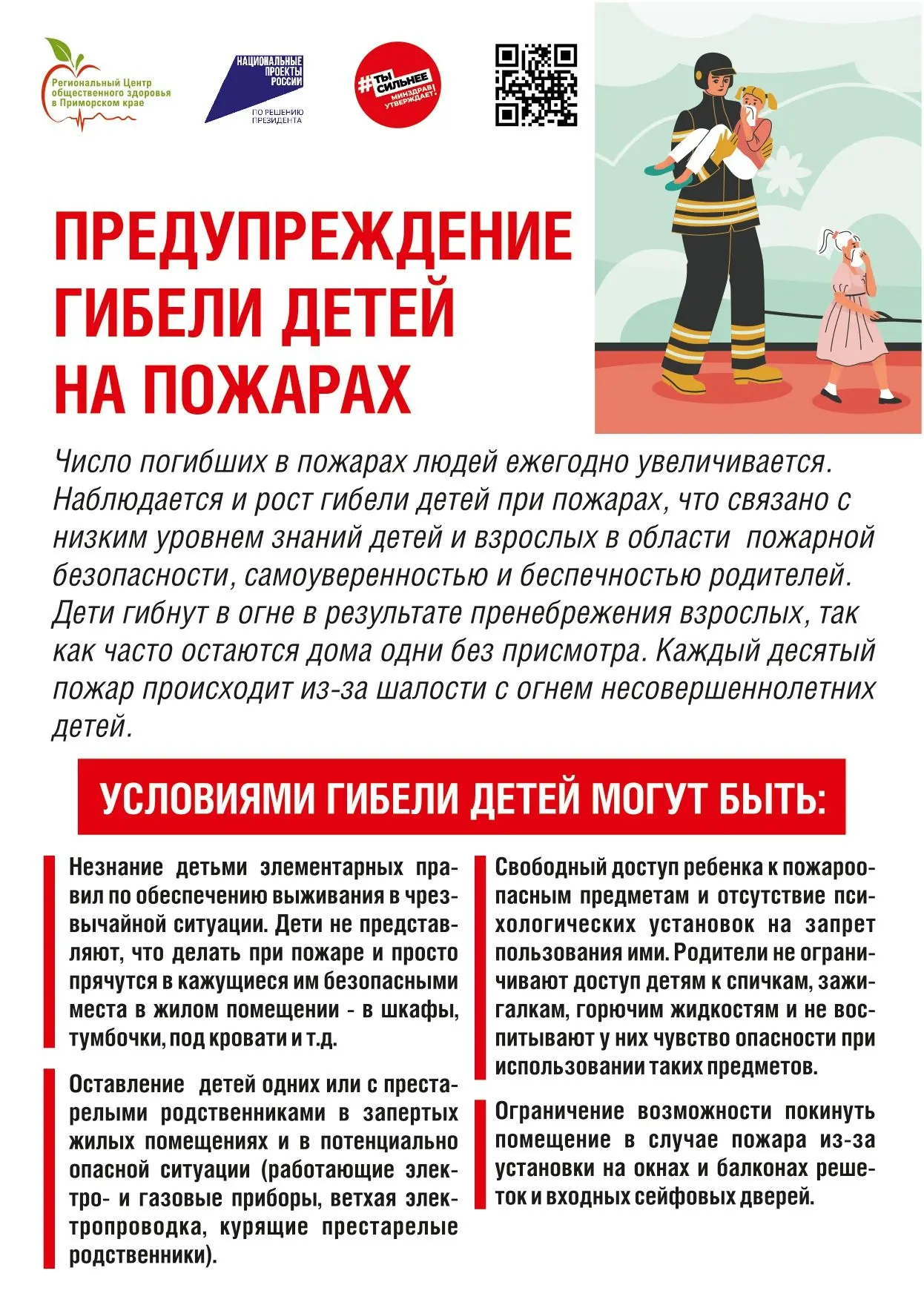 КАК ПРЕДУПРЕДИТЬ ПОЖАРЫ, ТРАВМАТИЗМ И ГИБЕЛЬ ЛЮДЕЙ (ОСОБЕННО ДЕТЕЙ), СВЯЗАННЫЕ С АЛКОГО...