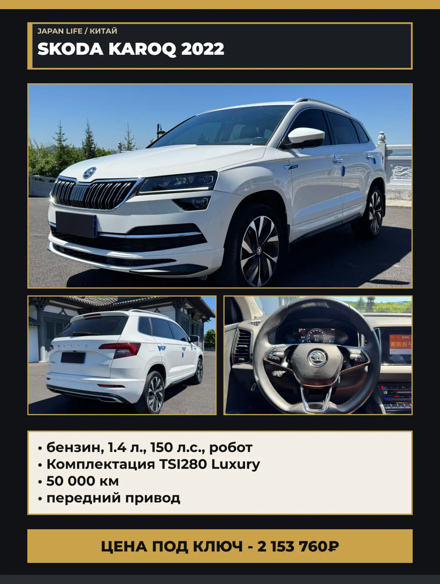 🇨🇳 SKODA KAROQ