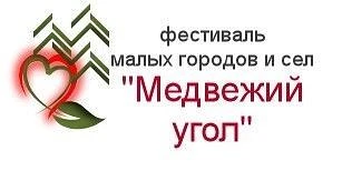 📆 6 июня 2026 в с. Каргасок состоится Межрайонный фестиваль малых городов и сел "Медве...