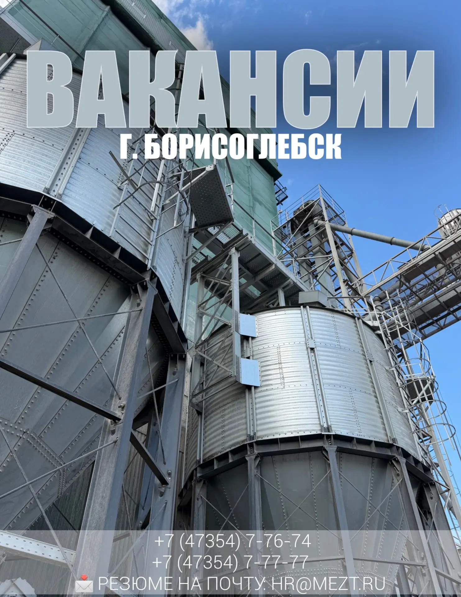📢 ВАКАНСИИ на элеватор (г. Борисоглебск) 📢