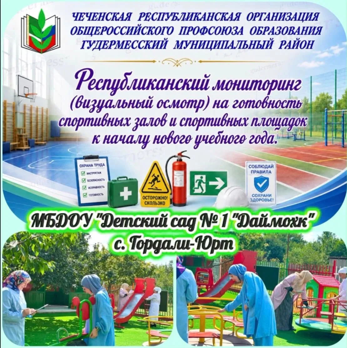 11-12 августа 2026 года. В учреждениях образования Гудермесского муниципального района ...