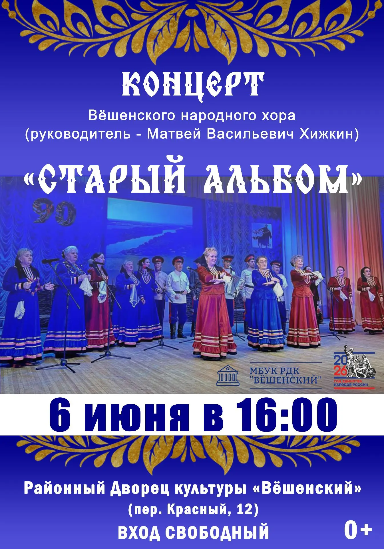 Вёшенский народный хор приглашает любителей фольклорного творчества донских казаков на ...