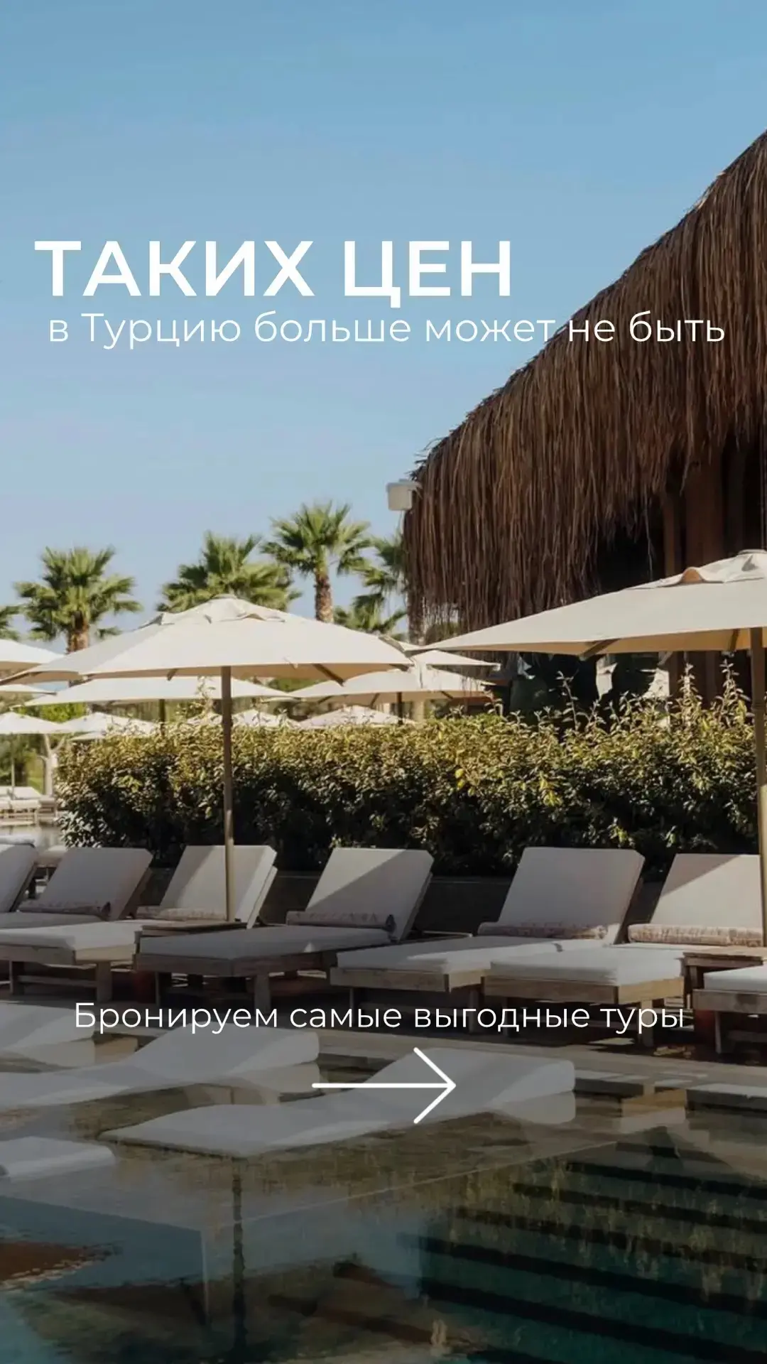 Горящие туры в Турцию!