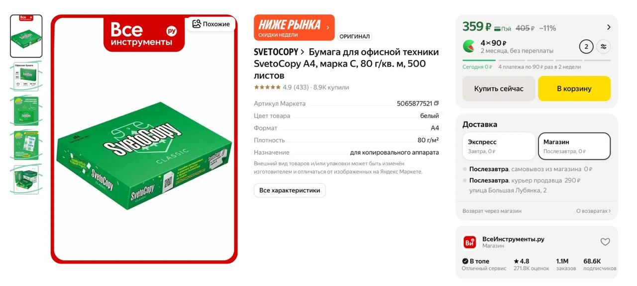 #яндексмаркет
