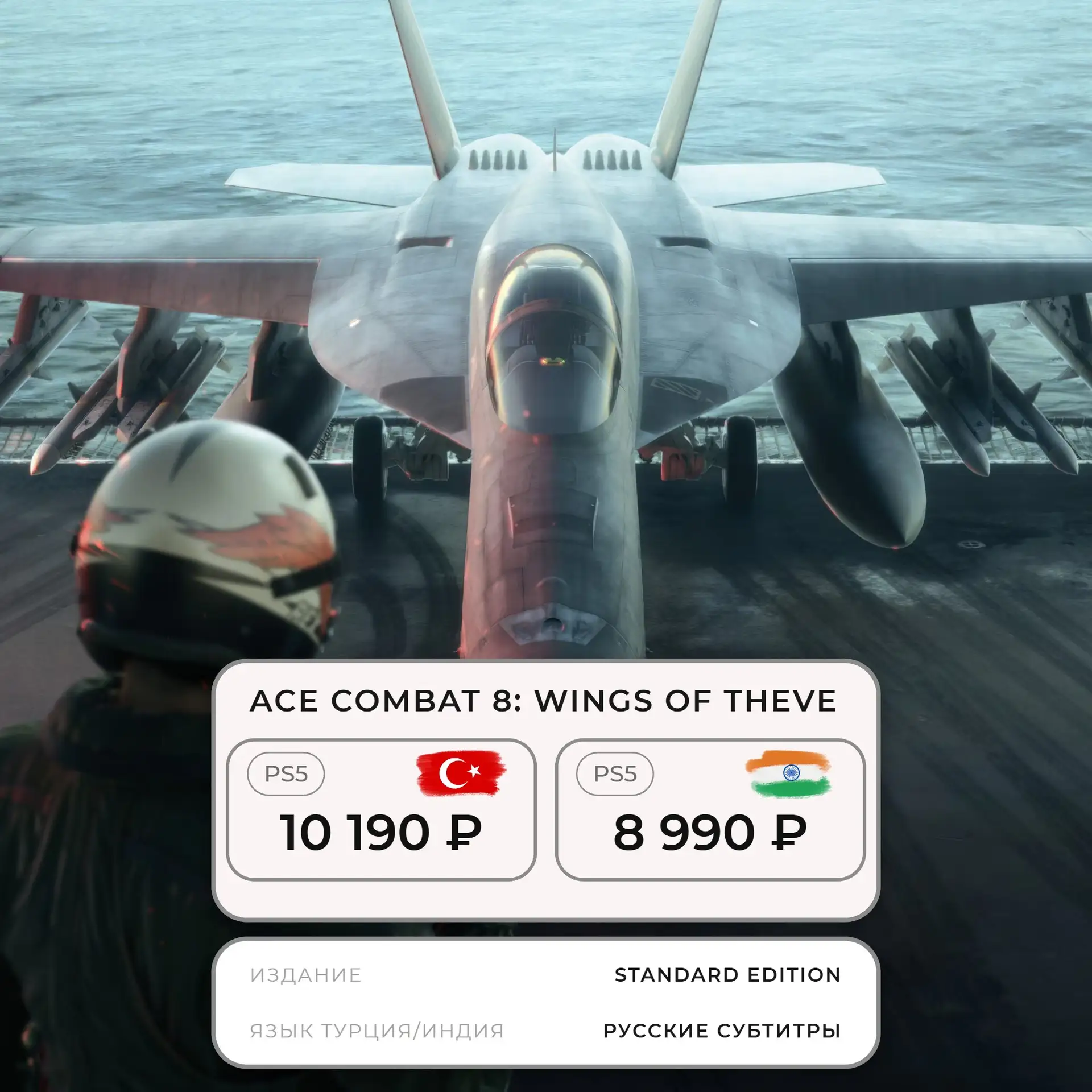 ACE COMBAT 8: WINGS OF THEVE - пора возвращаться в небо