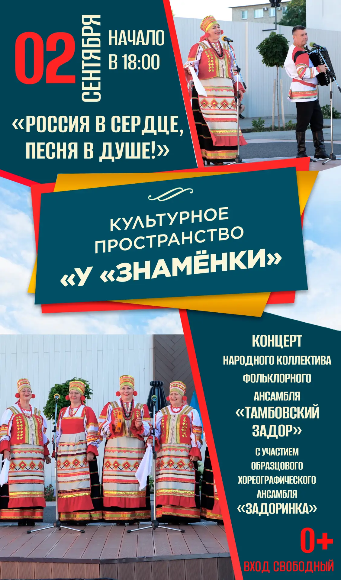 🎼Культурное пространство «У «Знамёнки»: концерт народного коллектива фольклорного анса...