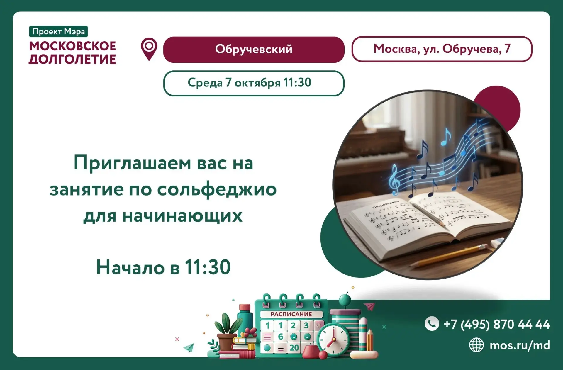 Дорогие друзья, приглашаем вас на занятие по сольфеджио для начинающих!