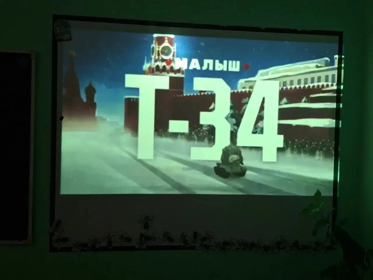 Кинолекторий «Дети смотрят о Победе» в МОБУ СОШ им. В.В. Банникова!Сегодня в нашей школе прошёл особ