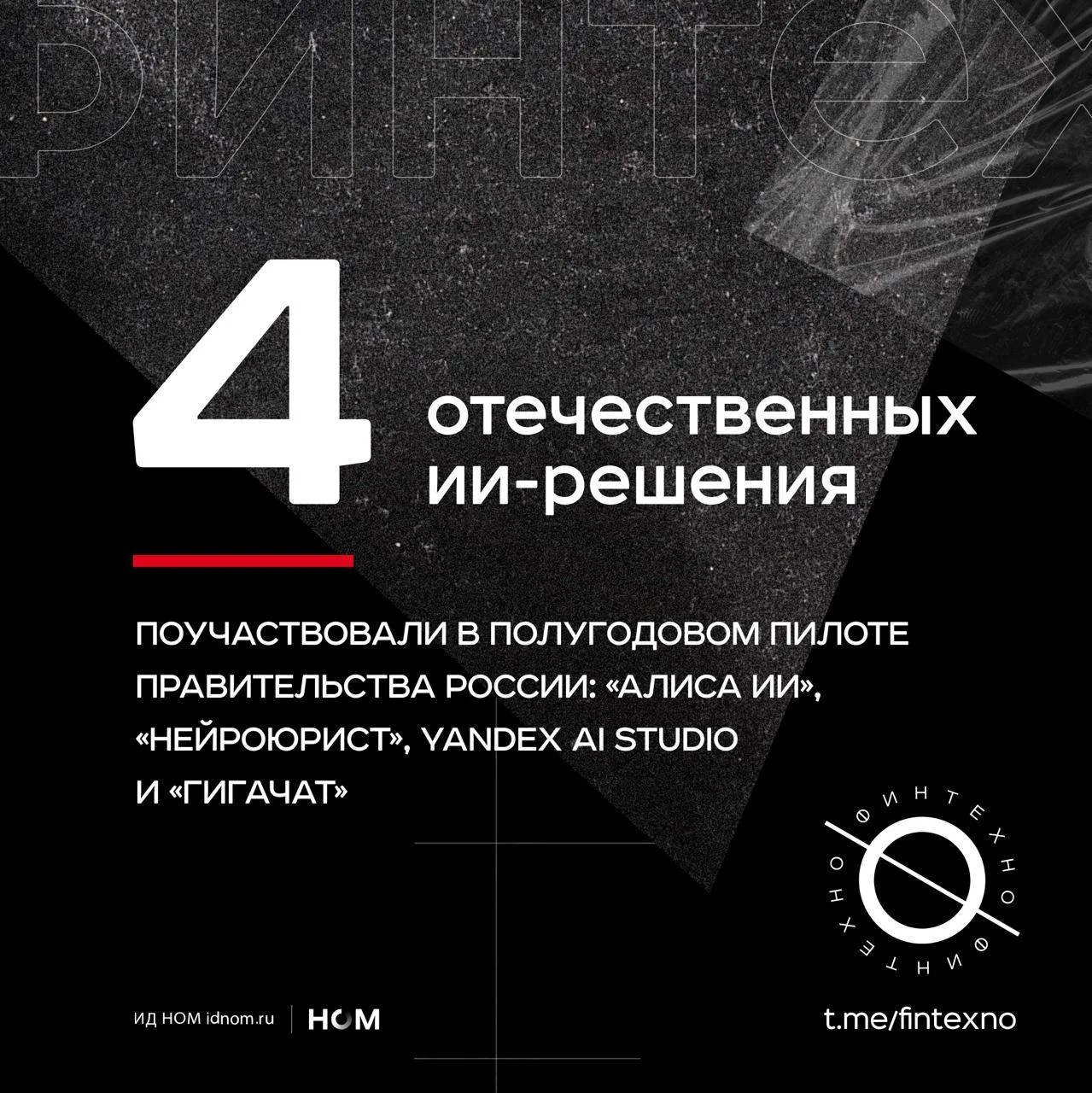 ИИ-продукты Сбера и Яндекса поучаствовали в полугодовом пилоте Правительства РФ. Теперь все сотрудни