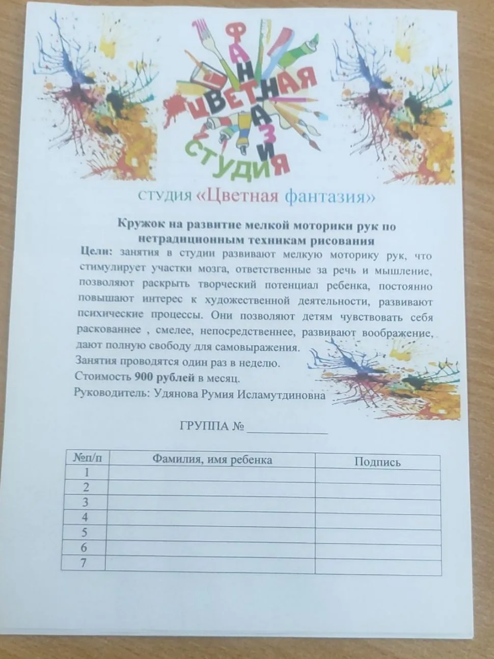Кружок начинает работать с 1 сентября.