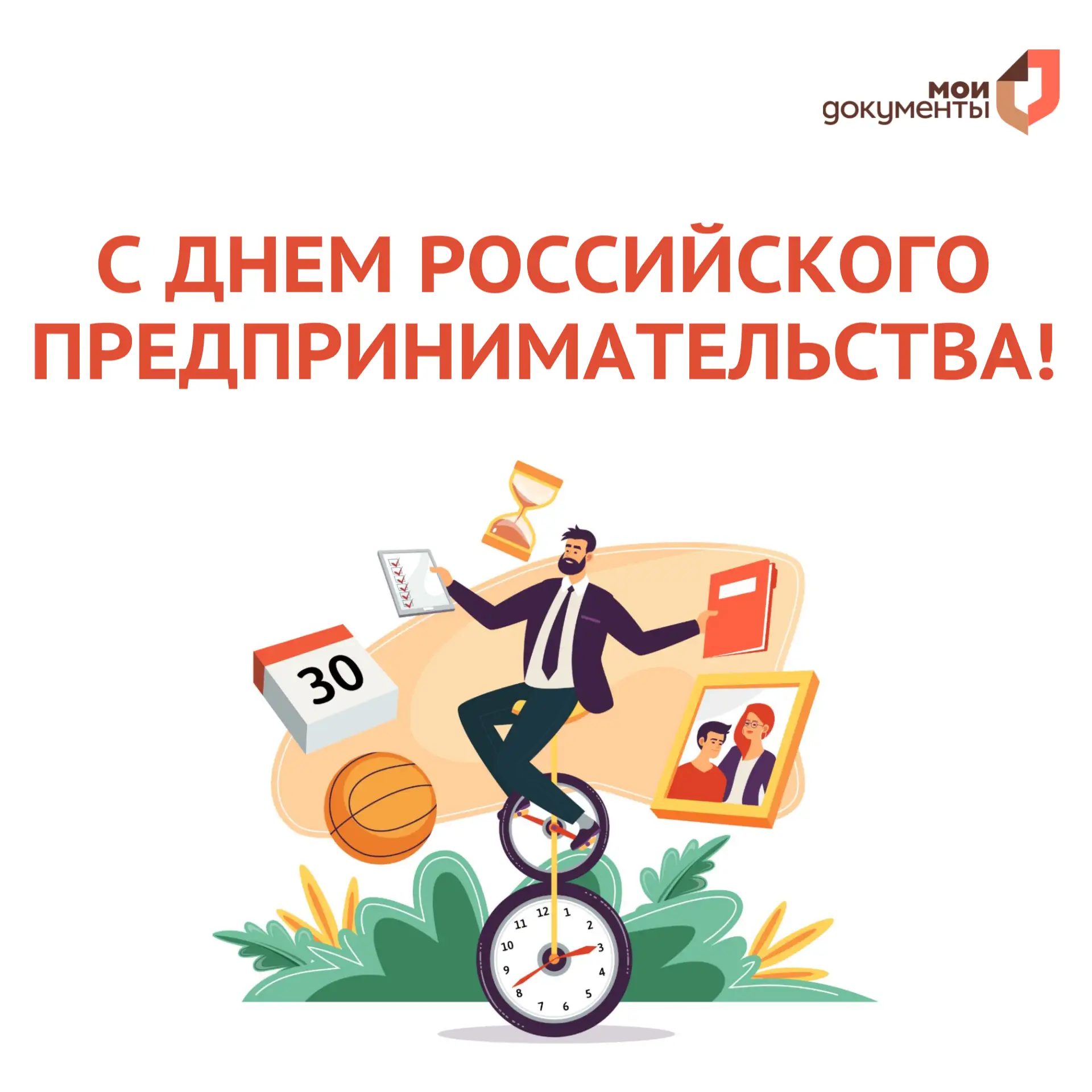 👏 МФЦ Коми поздравляет с Днем российского предпринимательства!  Этот день посвящен людям, обладающим