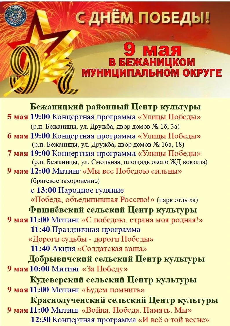 Приглашаем на праздничные мероприятия, посвященные 81-й годовщине Победы в Великой Отеч...
