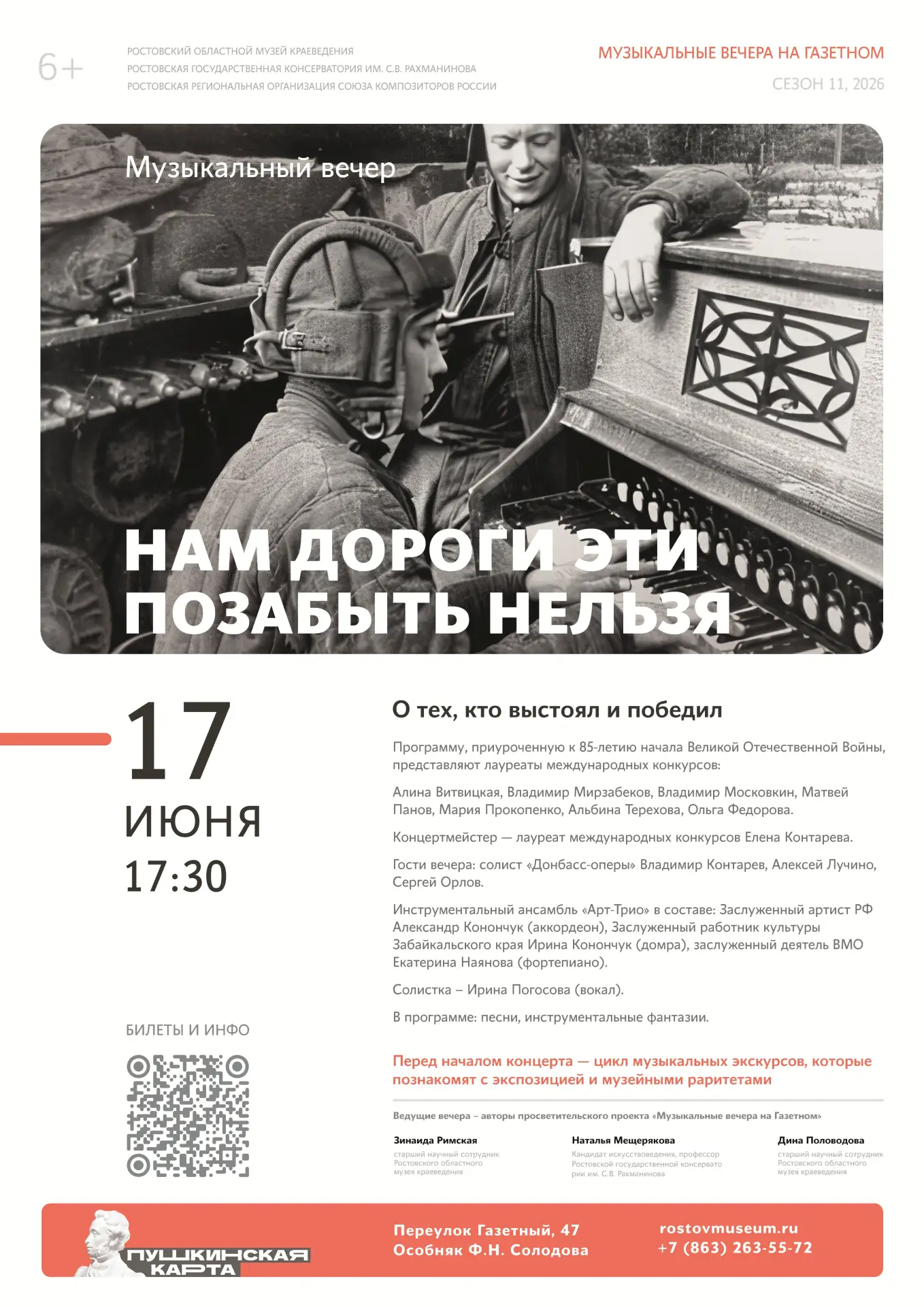 Программа приурочена к 85-летию начала Великой Отечественной войны. Зрители услышат душевные мелодии