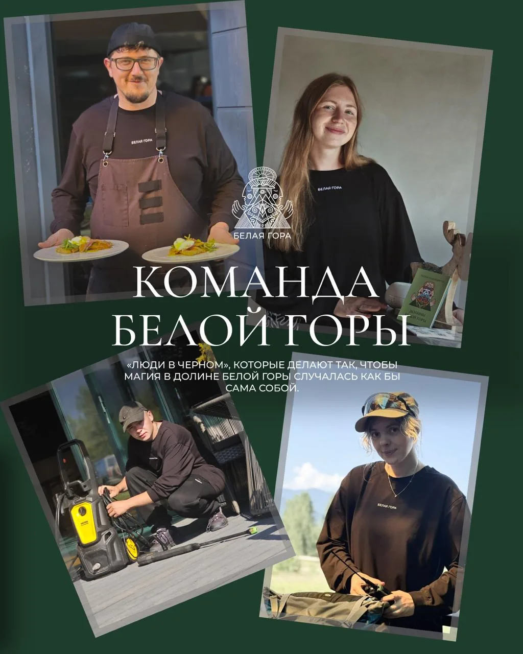 Секретные агенты вашего отдыха: знакомство с командой, встречайте «людей в черном» 🏔