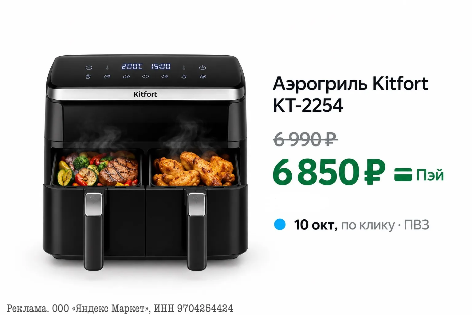 ⭐️Аэрогриль Kitfort КТ-2254