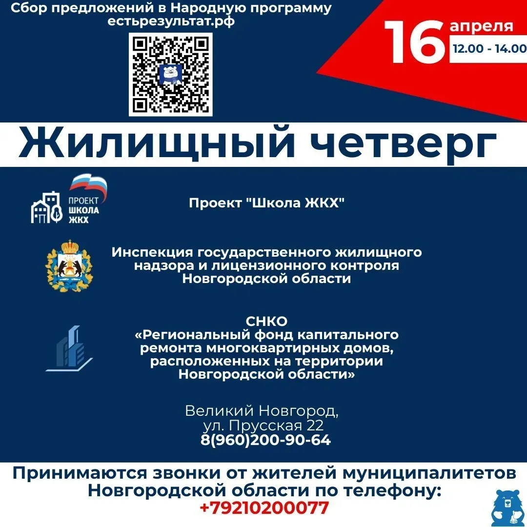 📆 Завтра, 16 апреля 2026г. состоится прием граждан в рамках проекта «Жилищный четверг».