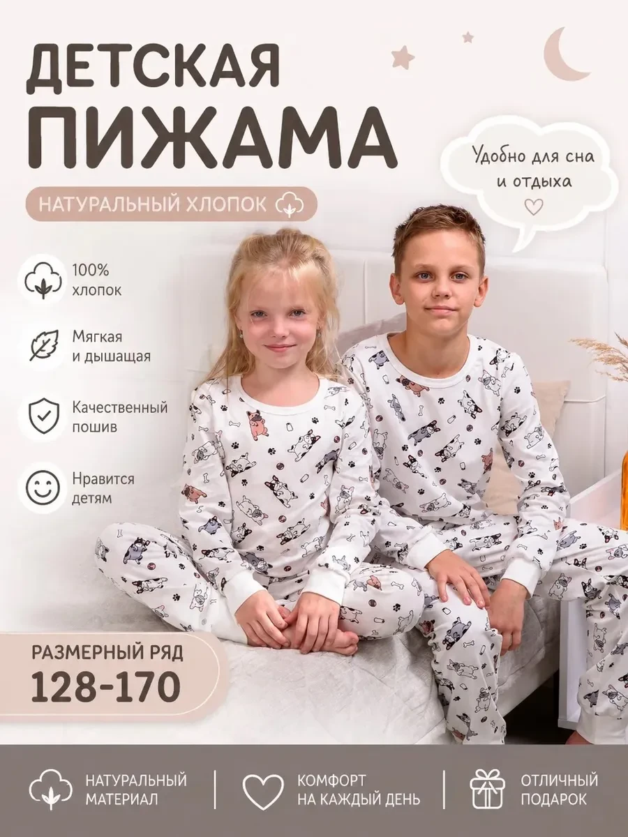 ⚡️ Детская пижама для мальчика, SHKETOFF