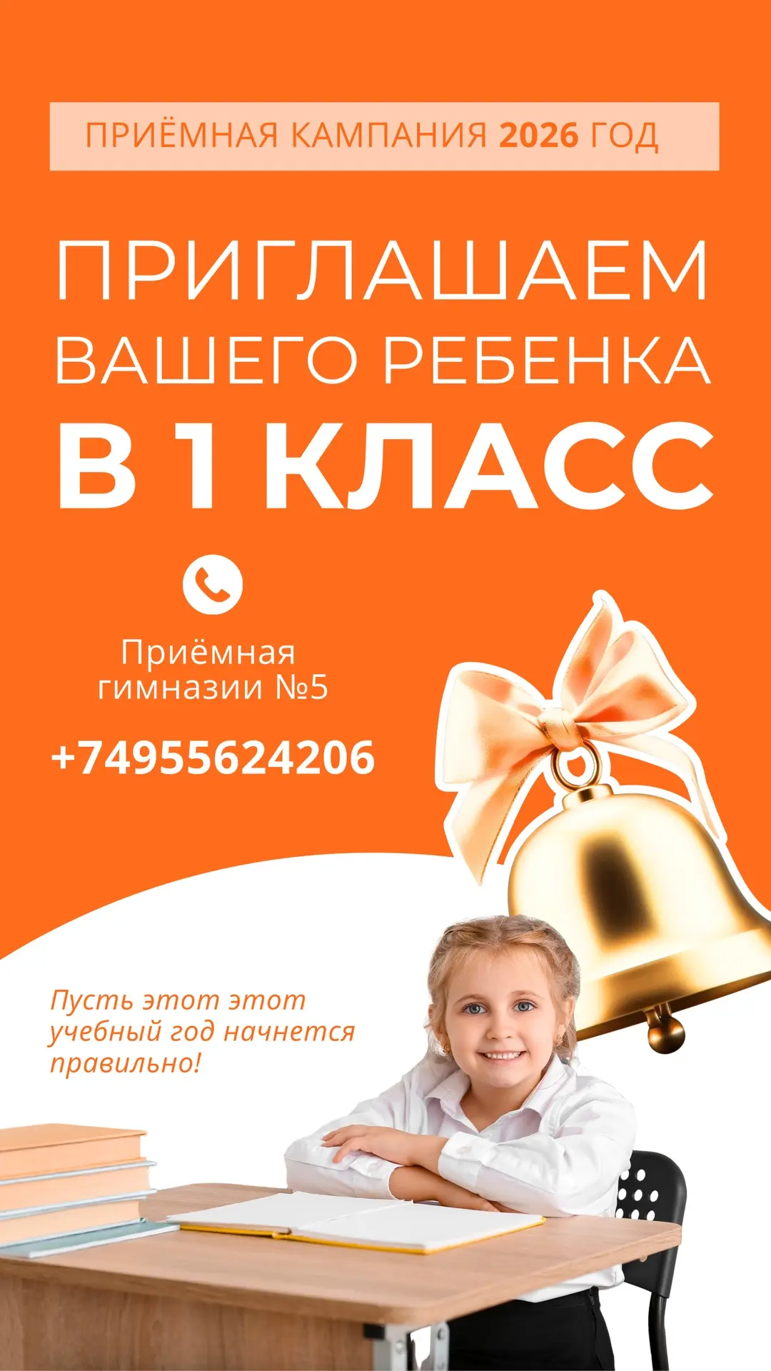 ПРИГЛАШАЕМ ДЕТЕЙ В 1 КЛАСС В ГИМНАЗИЮ №5 (КРАСНОГОРСК)

3 причины сказать «да» нам:
✅ Бережный старт