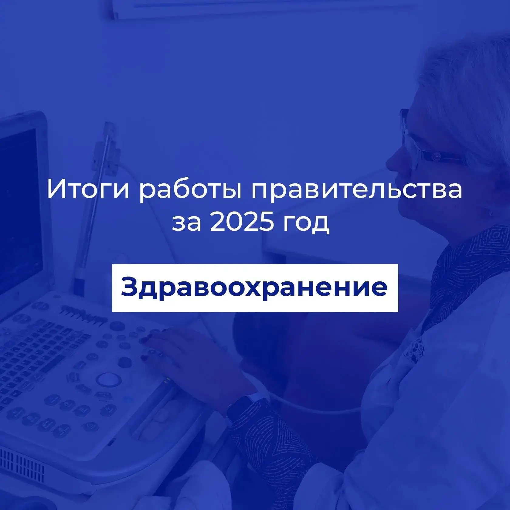 Глава региона Андрей Турчак рассказал о достижениях в здравоохранении за 2025 год на се...