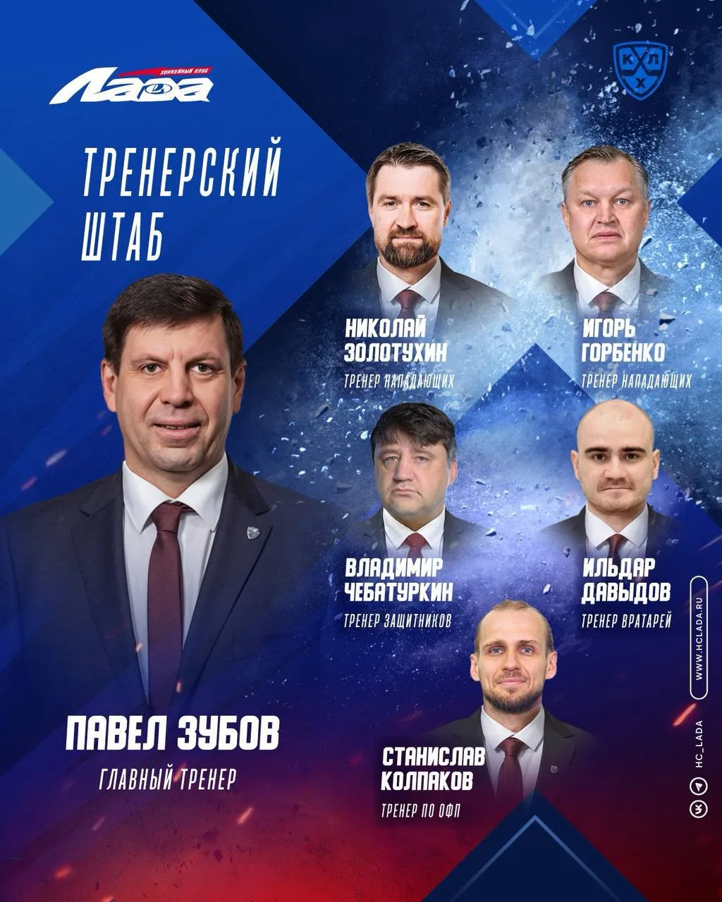 🦅 Павел Зубов назначен главным тренером «Лады».