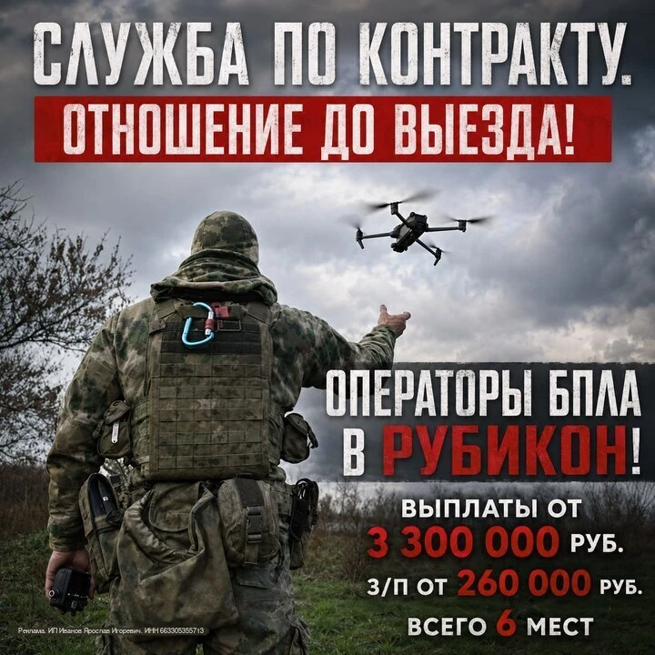 🇷🇺 ТРЕБУЮТСЯ ОПЕРАТОРЫ БПЛА В РУБИКОН🇷🇺
❗️ТОЛЬКО МУЖЧИНЫ, женщин НЕ БЕРЕМ❗️

🔥 ЗАРПЛАТА от 260 