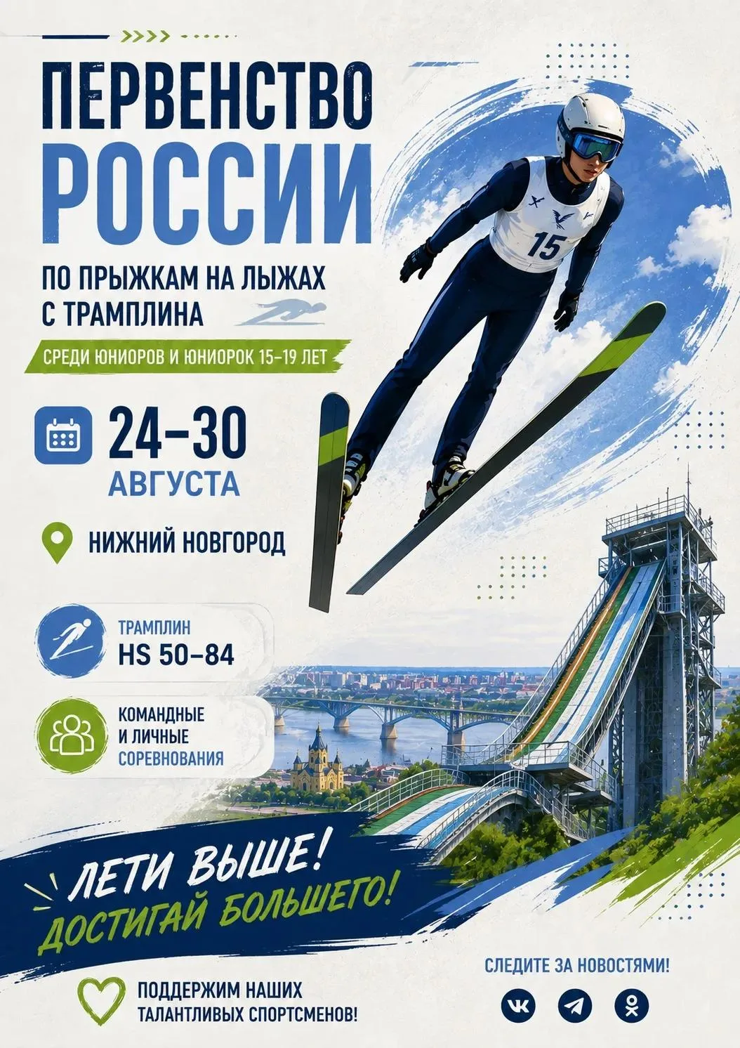 🏔️ Нижний Новгород встречает сильнейших!