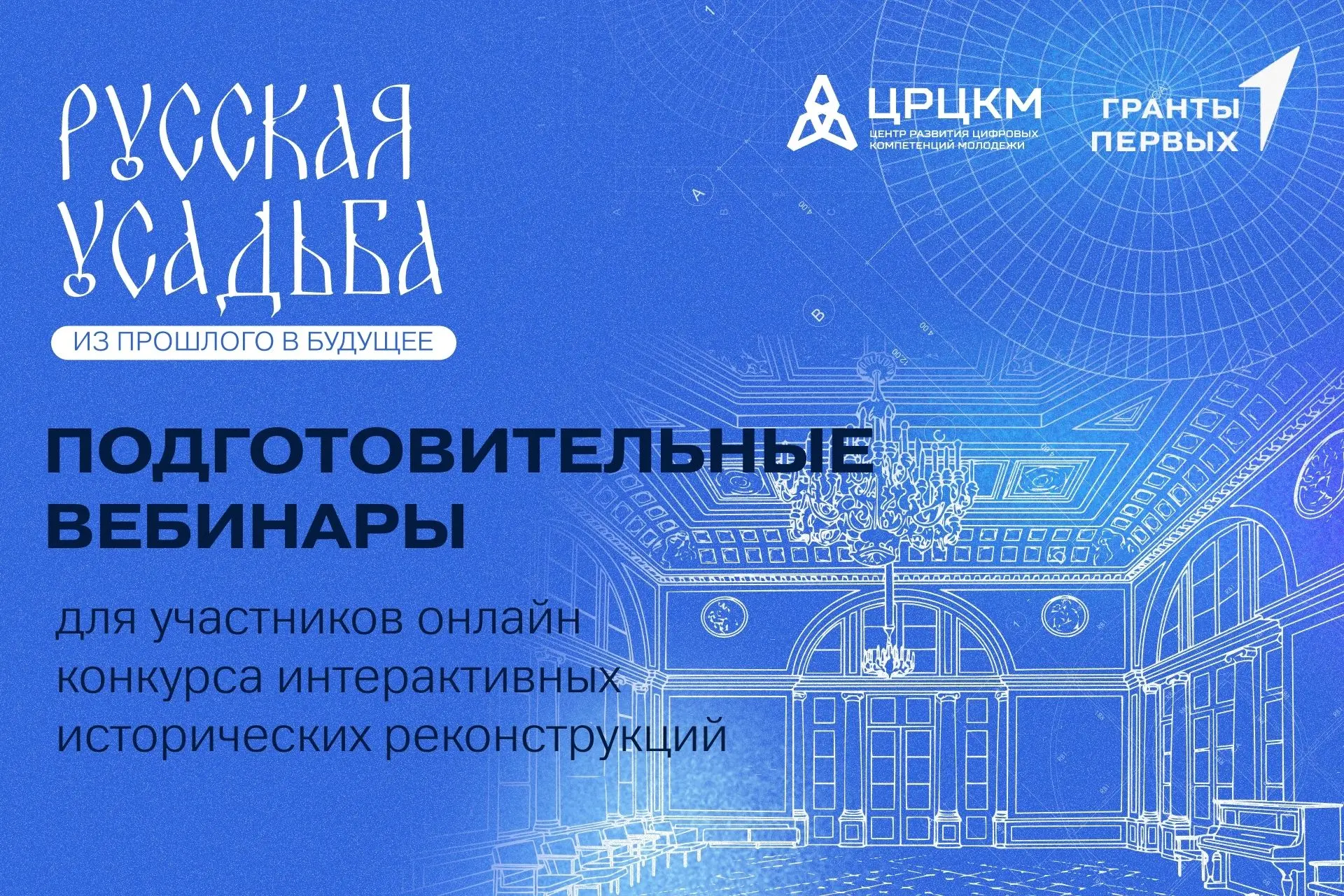 Конкурс интерактивных работ «Русская усадьба: из прошлого в будущее»