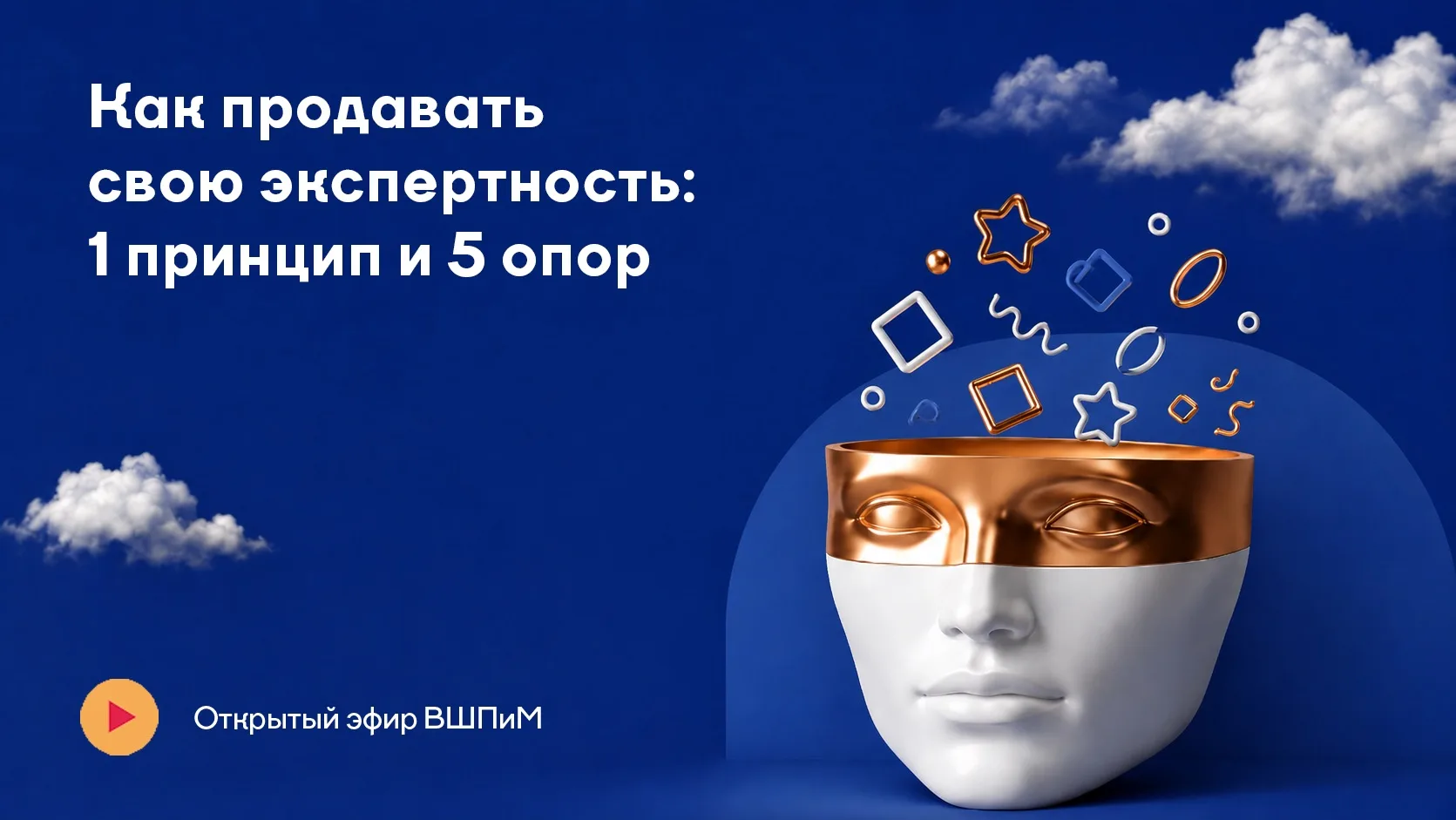 Сегодня, 5 июня, в 13:00 по Москве проводим открытый эфир на тему: Как продавать свою э...