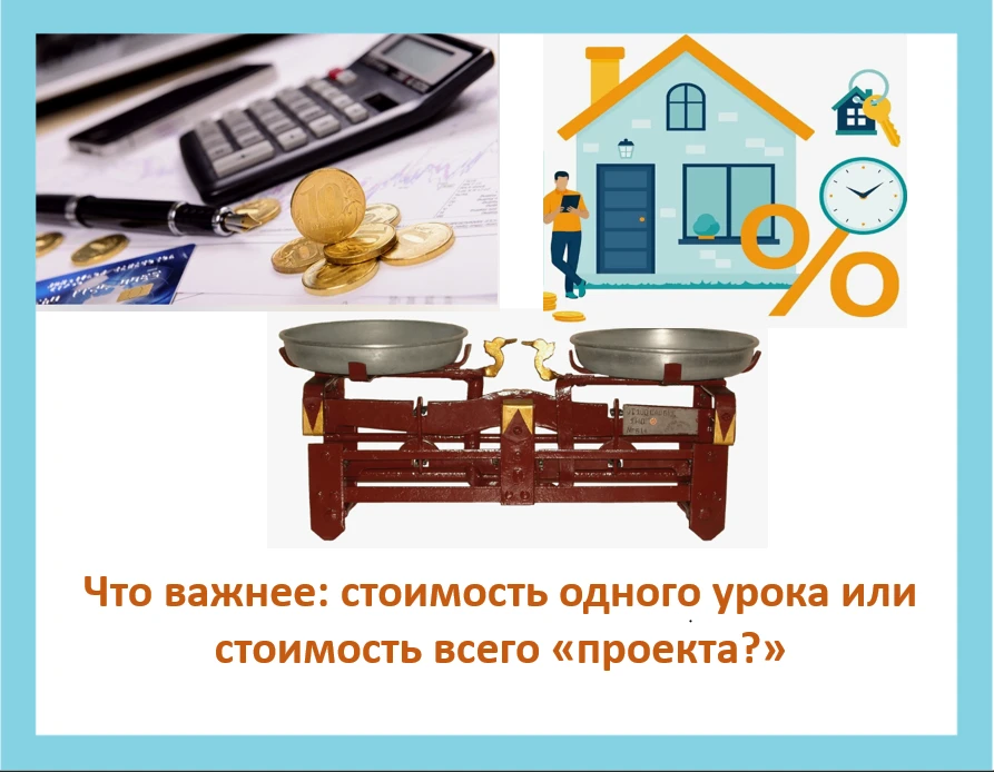 📩 «Здравствуйте! Сколько стоит одно занятие?»