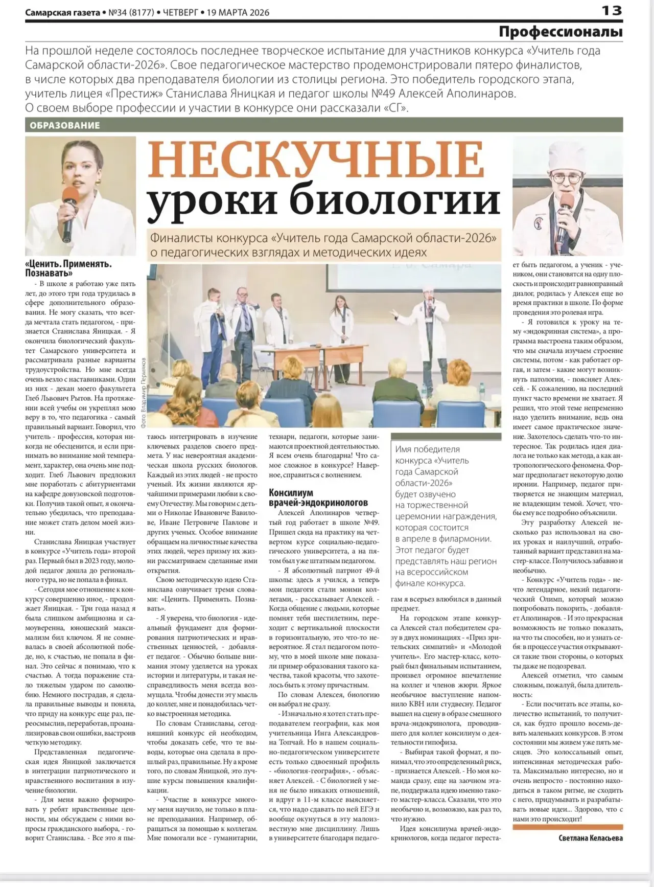 📰 ГОРДОСТЬ ШКОЛЫ — НА СТРАНИЦАХ ГАЗЕТЫ! ✨  Наш педагог — в центре внимания! 🎉  В свежем номере «Сама