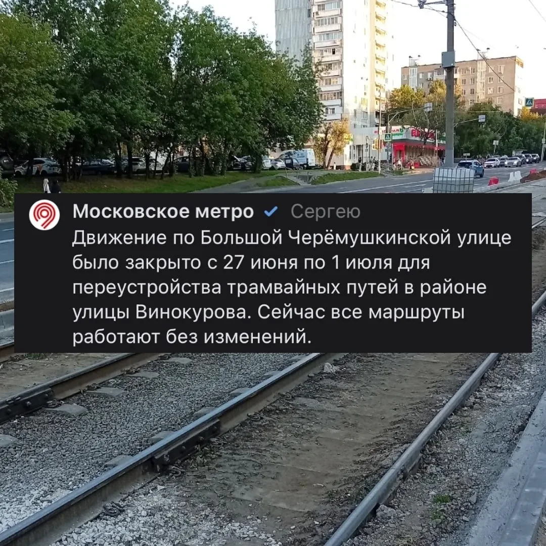 🚃 Соседи интересовались, когда же по Большой Черёмушкинской начнут ходить трамваи. Я п...