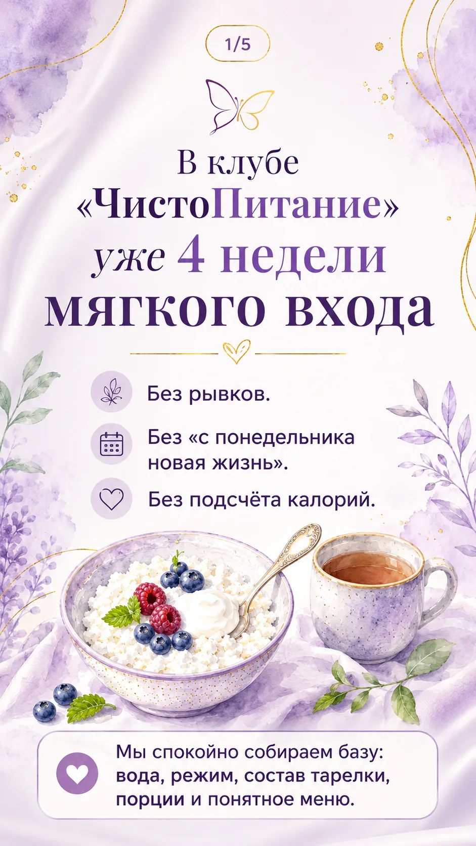 Клуб ЧистоПитание