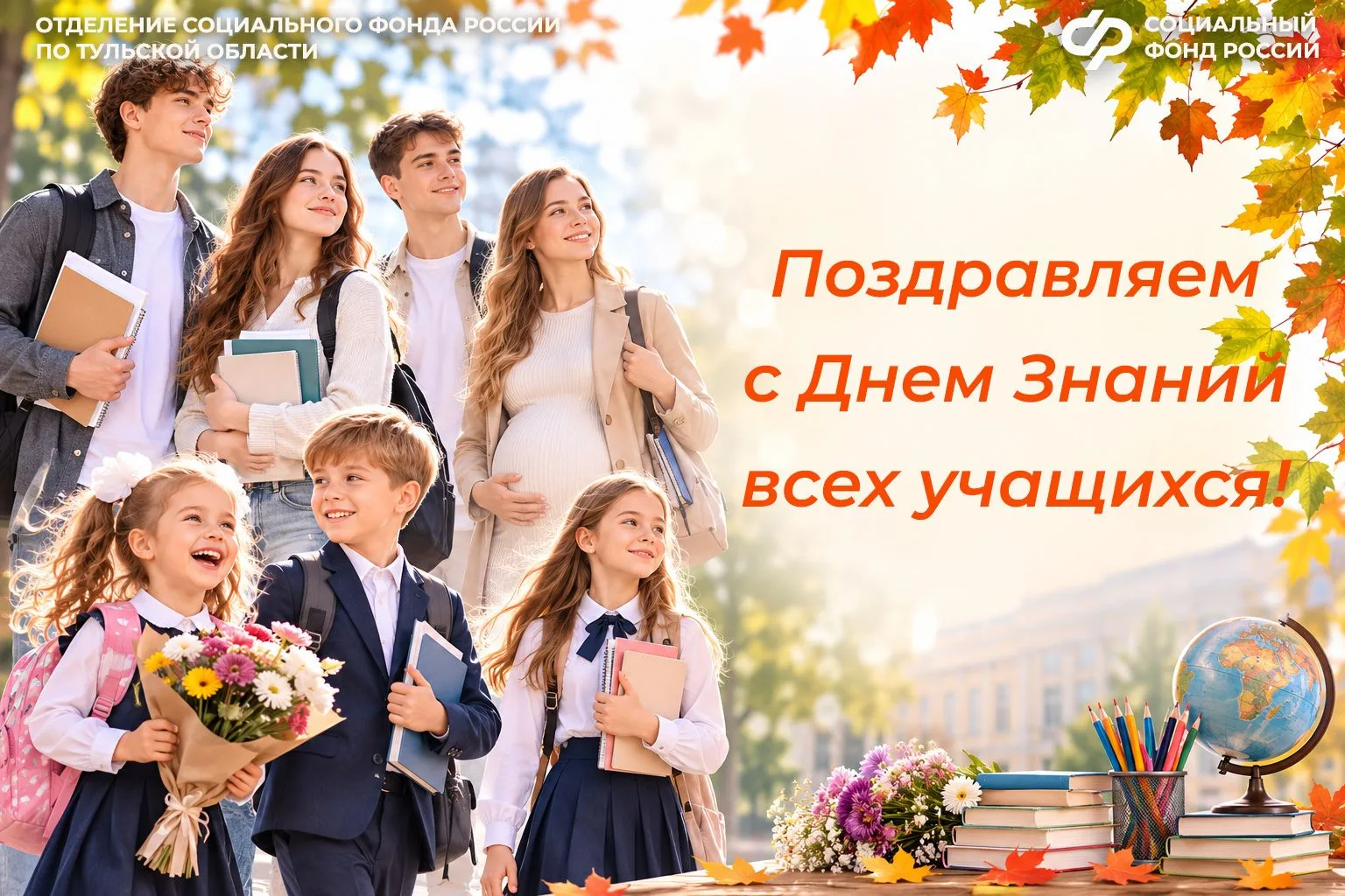 🎓Всех школьников, студентов, а также их родителей поздравляем с Днем Знаний!