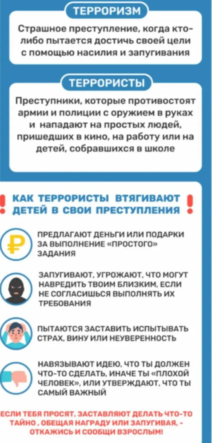 Внимание! Антитеррор!
