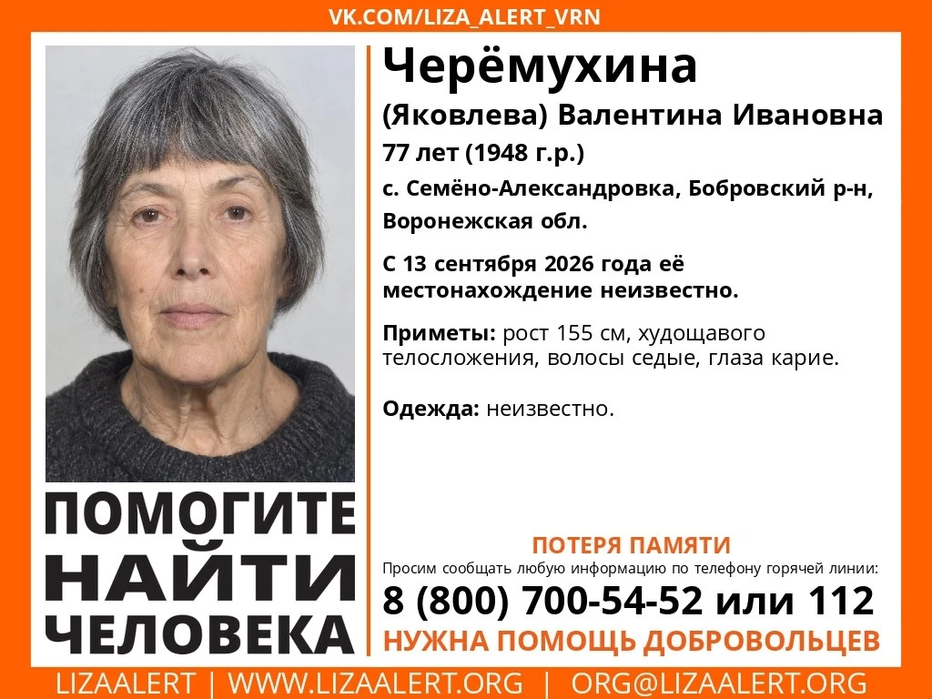 ❗❗«Ушла из дома и не вернулась»: в Воронежской области ищут 77-летнюю женщину, пропавшу...