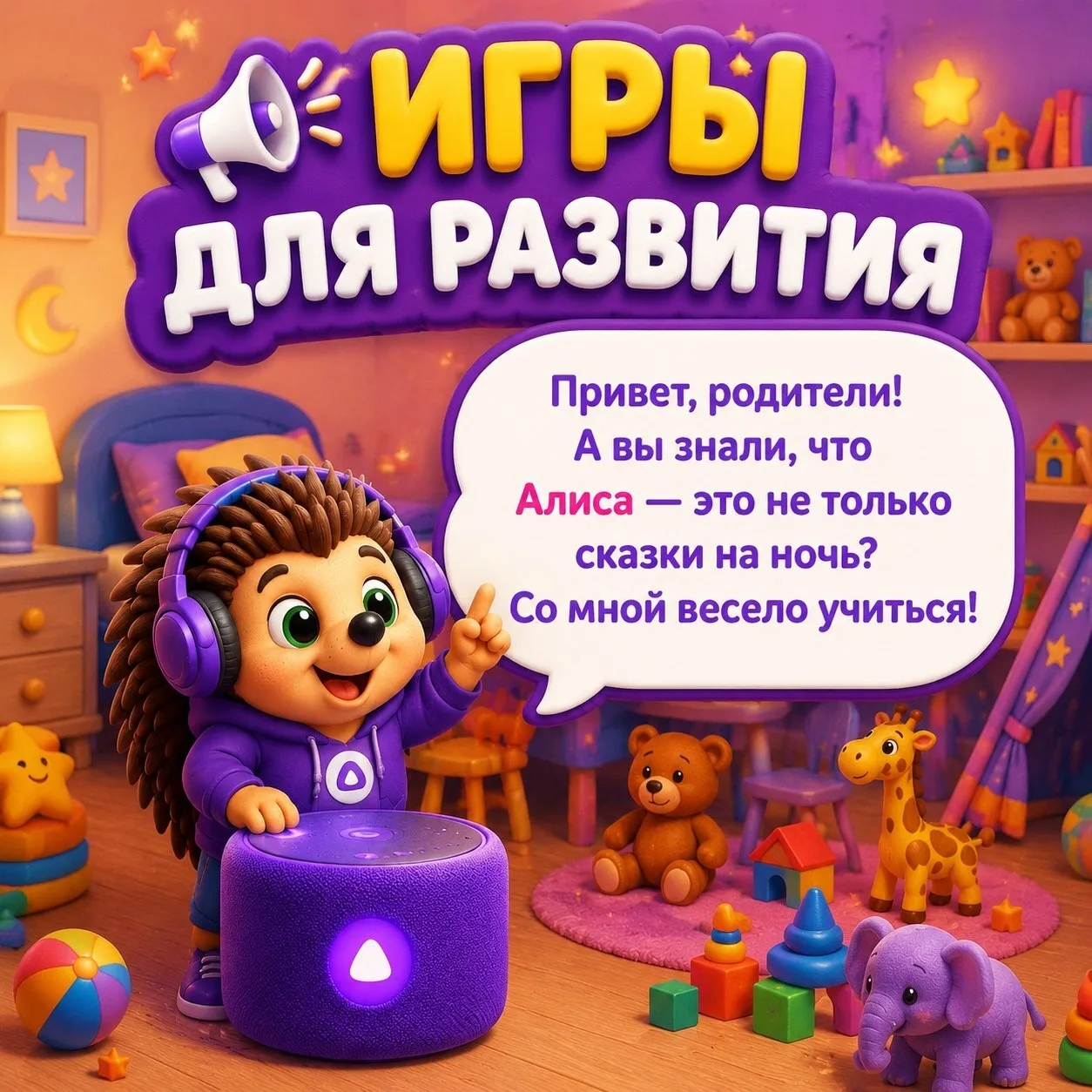 Колонка «Алиса»