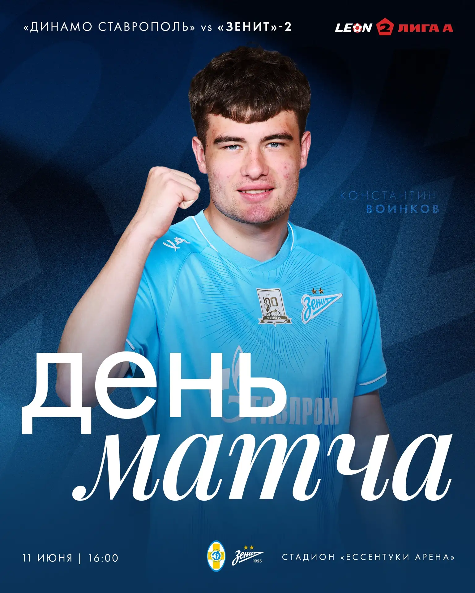 💪🏻 День матча «Зенита»-2!

Заключительный выездной матч первого этапа Второй лиги А

🏆 17-й тур L